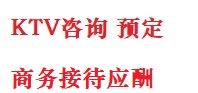 准格尔最好十大KTV会所消费排名
