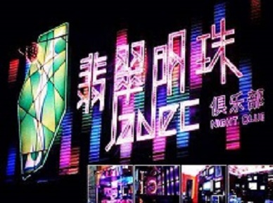 准格尔哪里荤的KTV陪酒女漂亮多-翡翠明珠KTV好玩会所体验