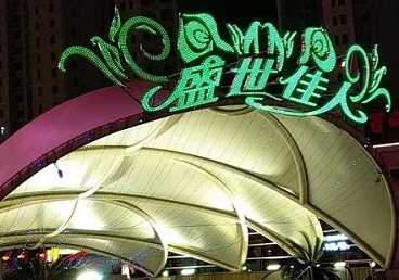 准格尔那个真空ktv陪酒玩的开-英皇国际KTV消费价格点评